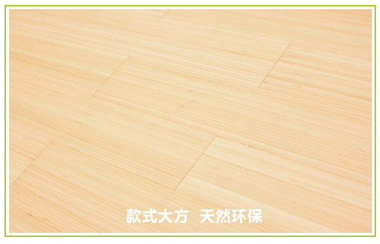 本色侧压竹地板